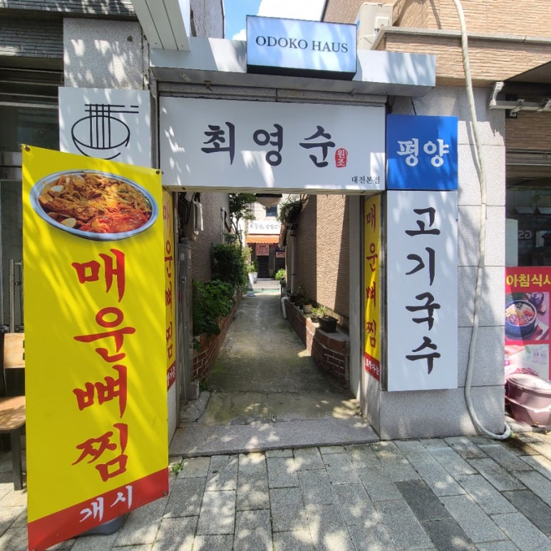 최영순의평양고기국수 이미지