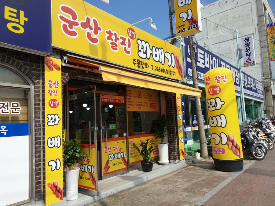 군산찰진찹쌀꽈배기 이미지