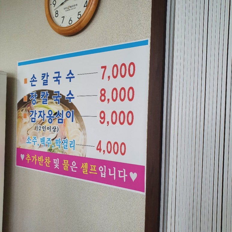 미가손칼국수 이미지