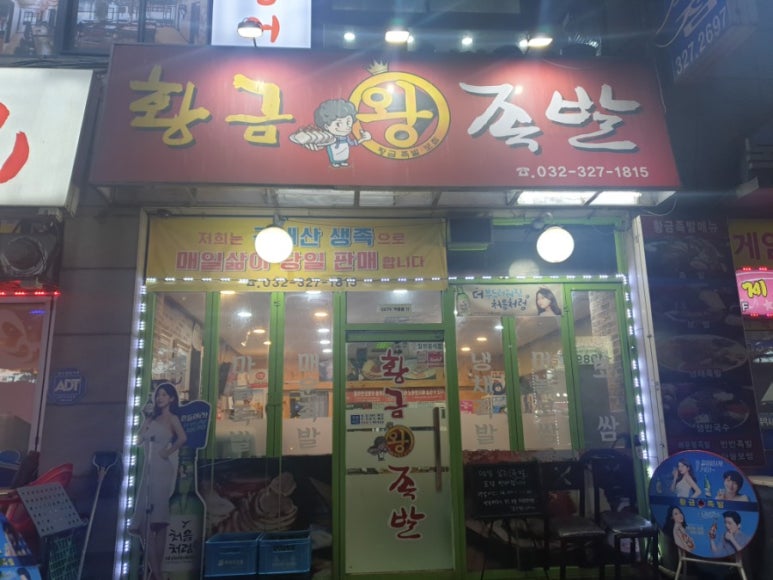 황금왕족발 이미지