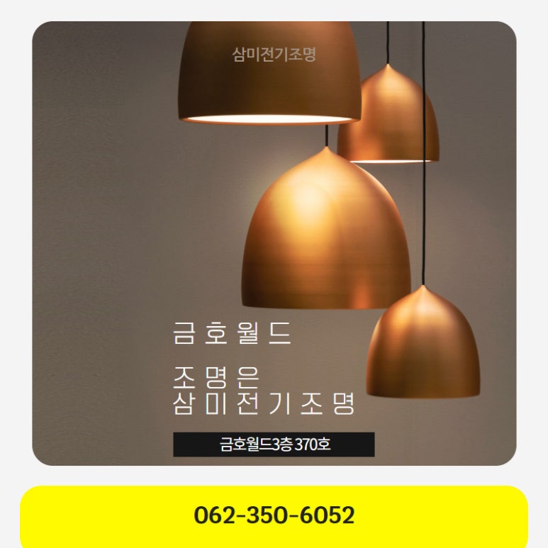 삼미전기조명 이미지