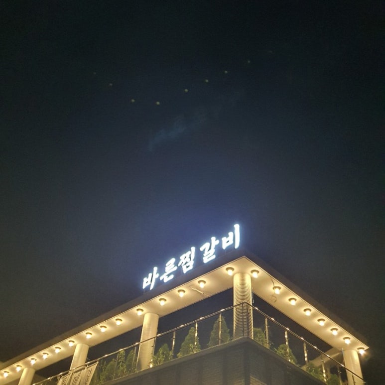 바른찜갈비 이미지