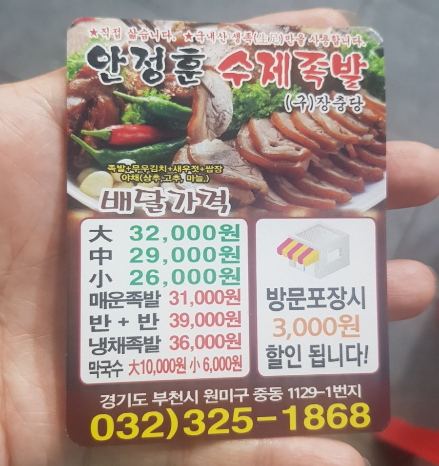 안정훈수제족발 이미지