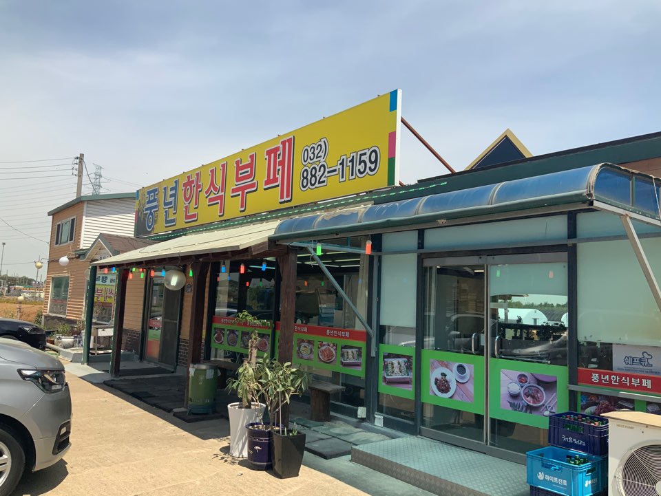 건강한식부페 이미지