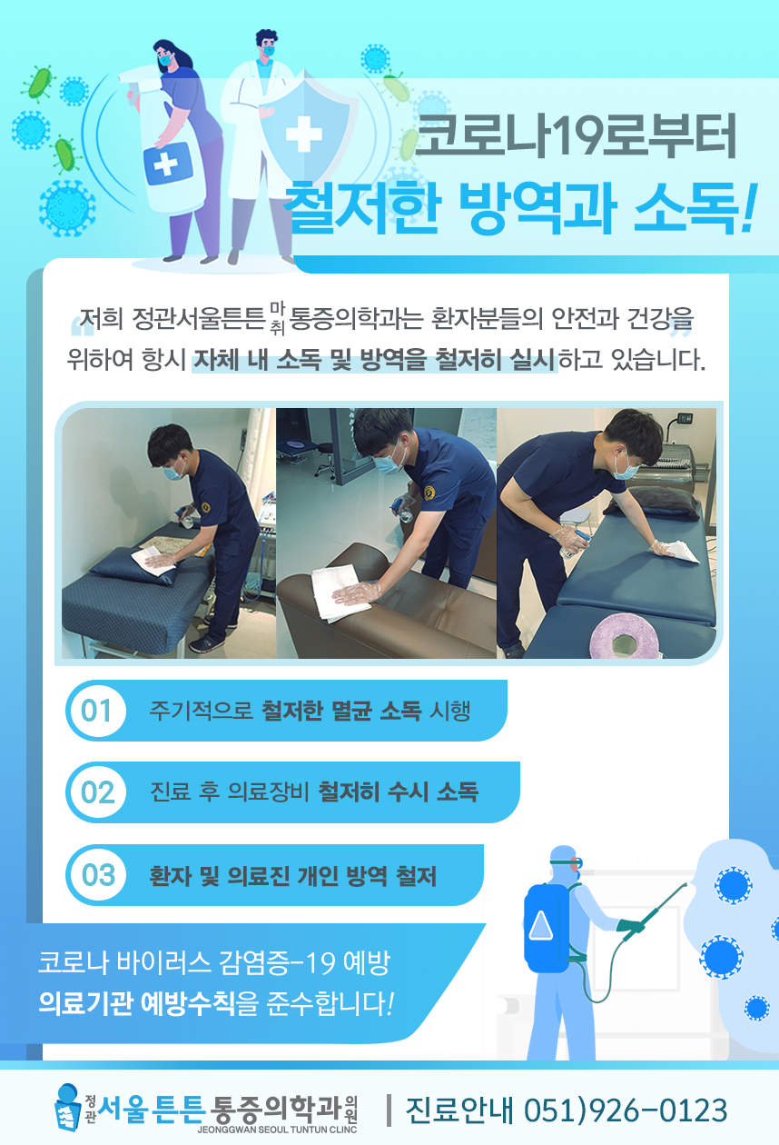 정관서울튼튼마취통증의학과의원 이미지