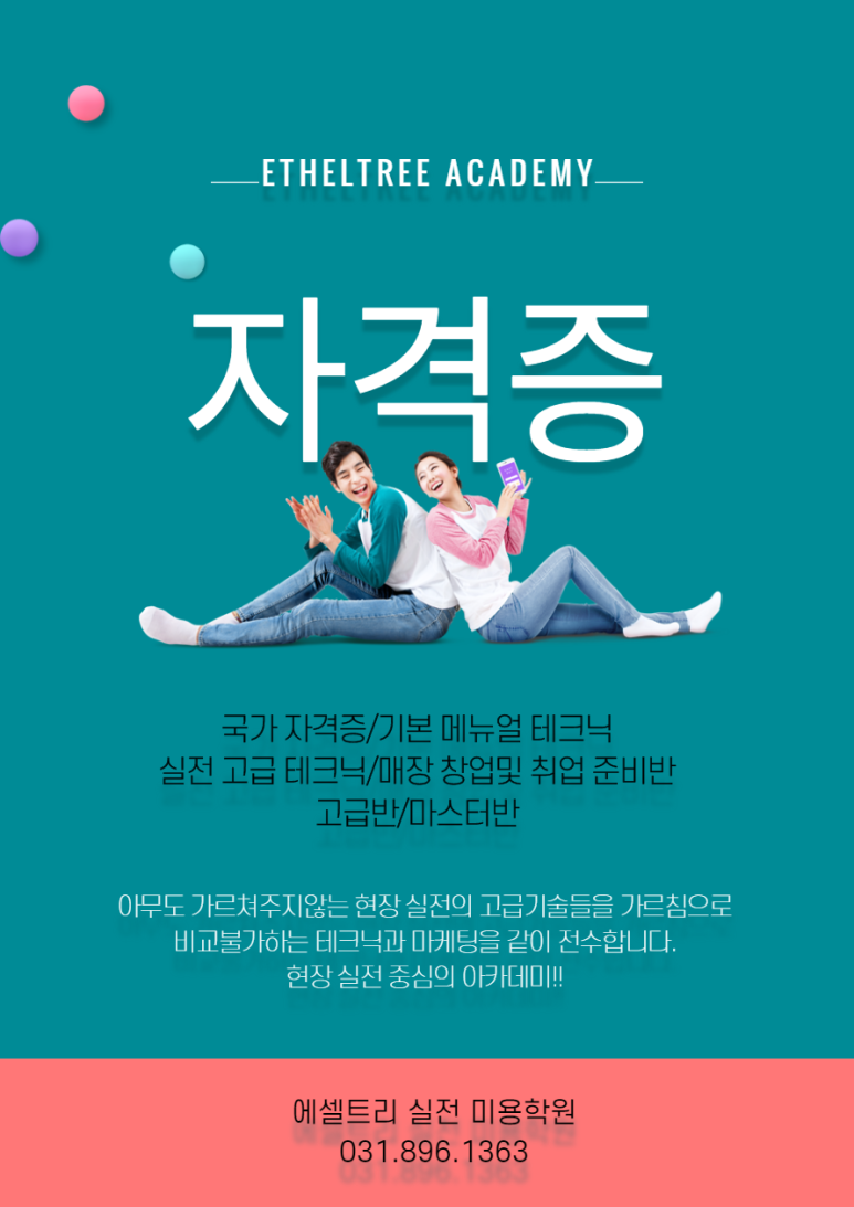 에셀트리실전미용학원 이미지