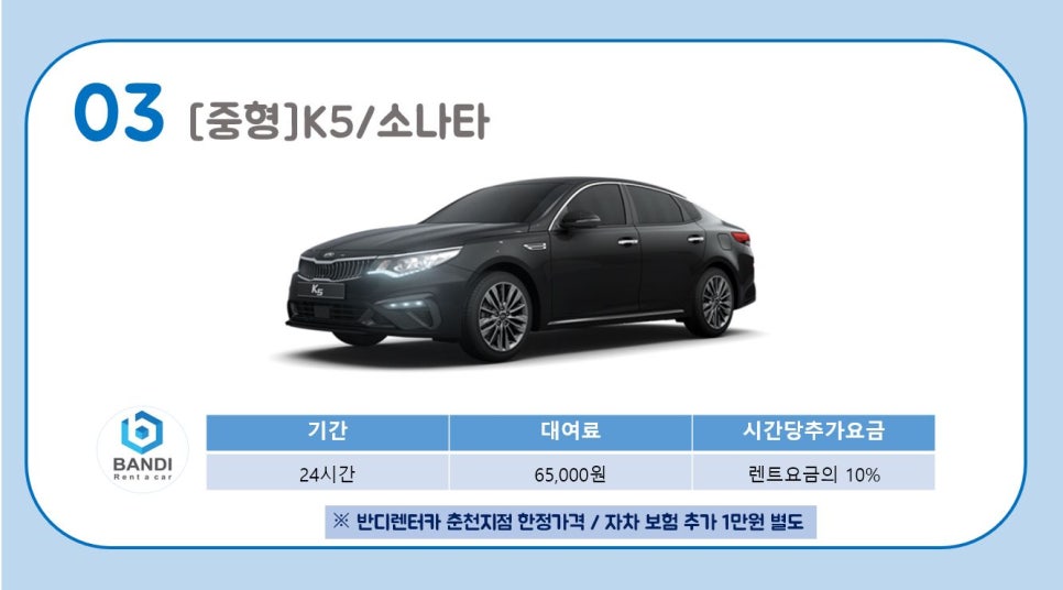 반디렌터카 이미지