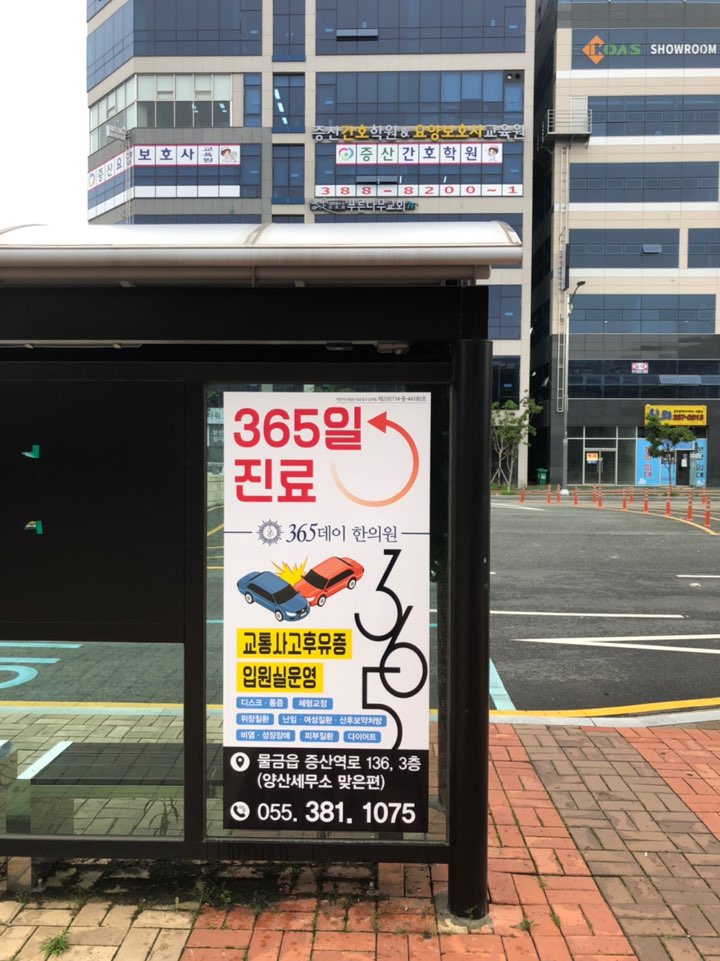 365데이한의원 이미지