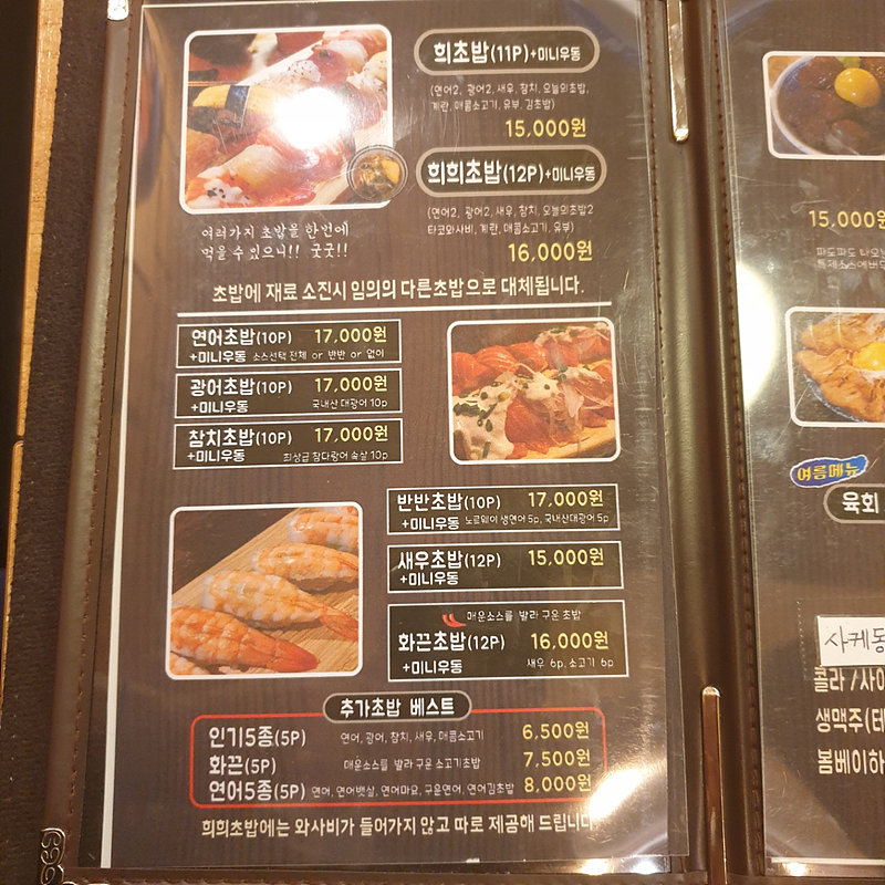 희희초밥 이미지