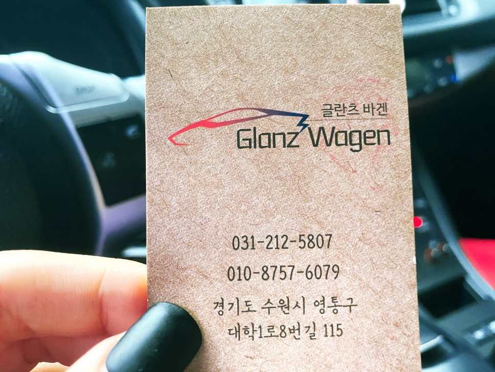 글란츠바겐 이미지