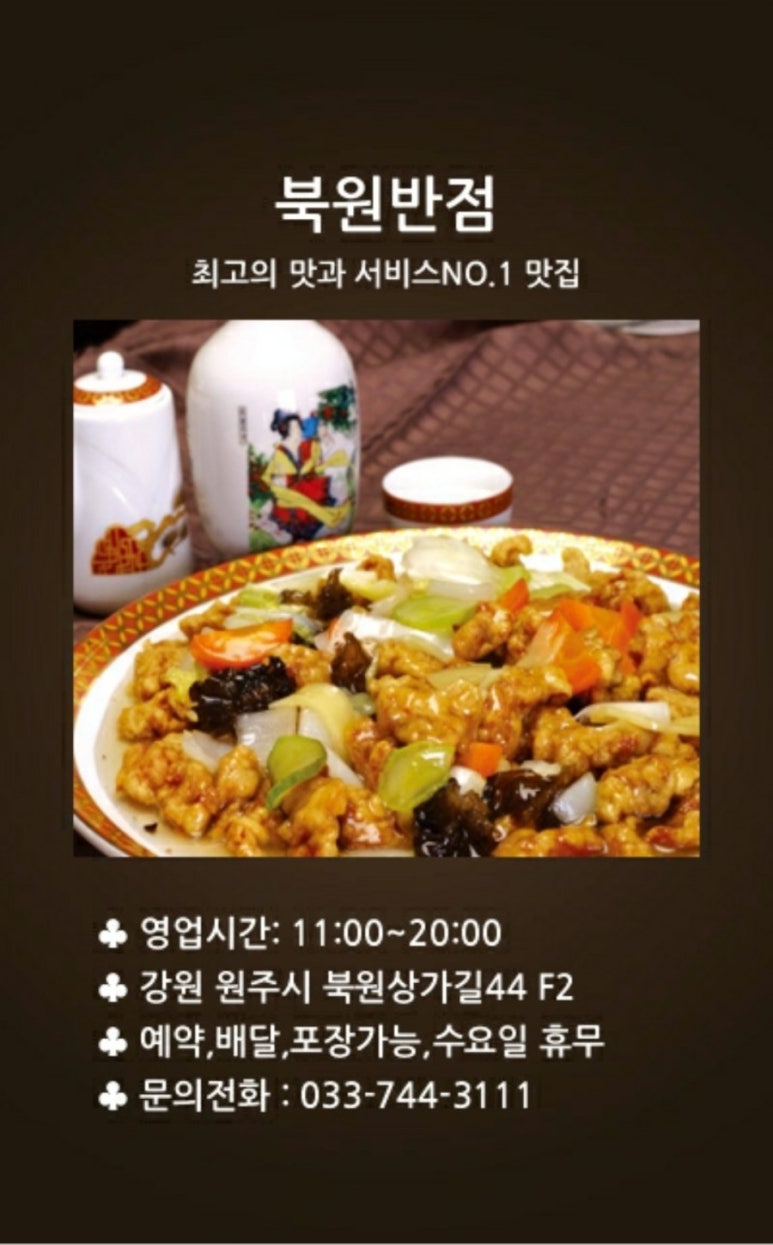 북원반점 이미지