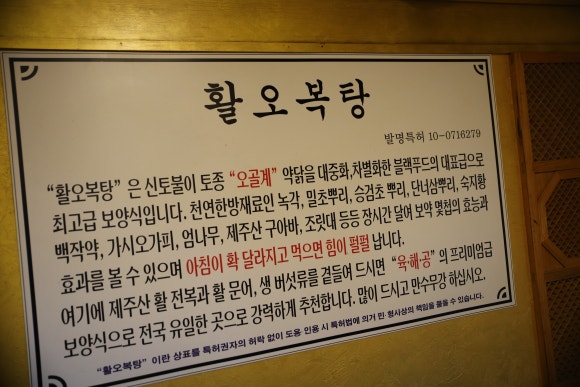 오복탕집 이미지