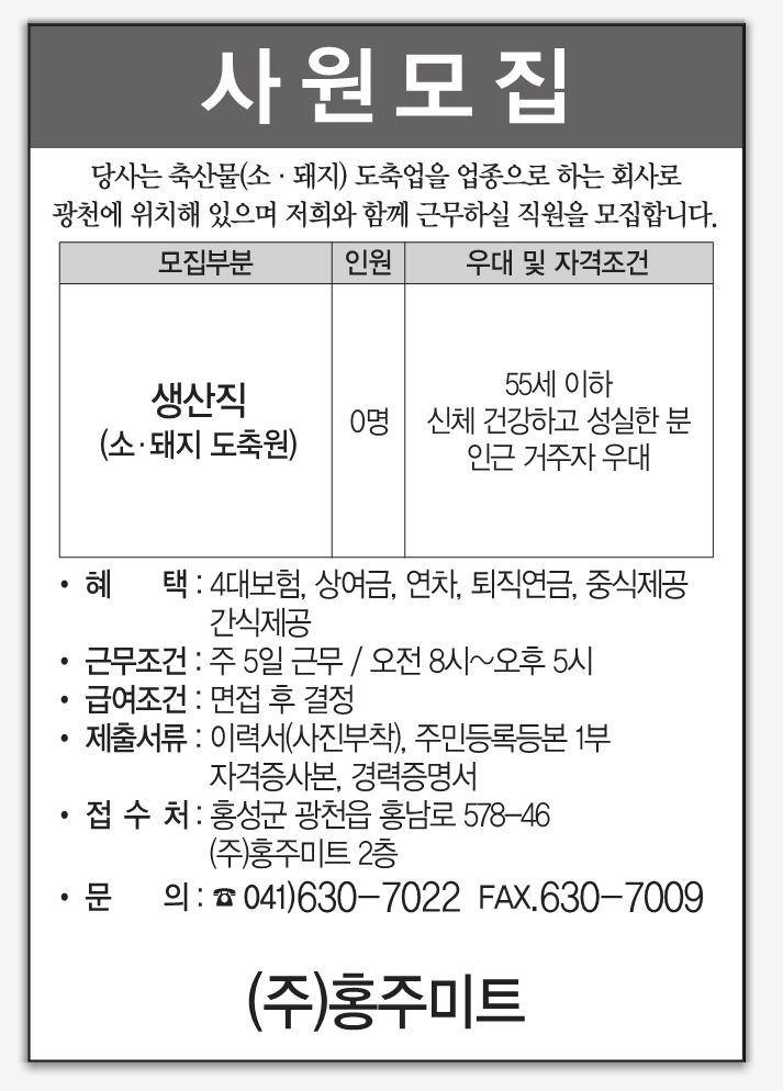(주) 홍주미트 이미지
