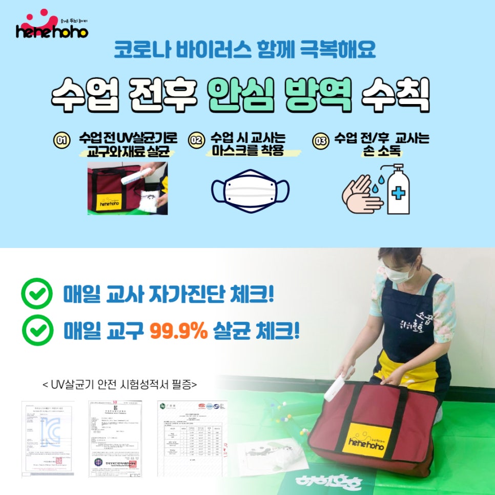 호호방역 이미지