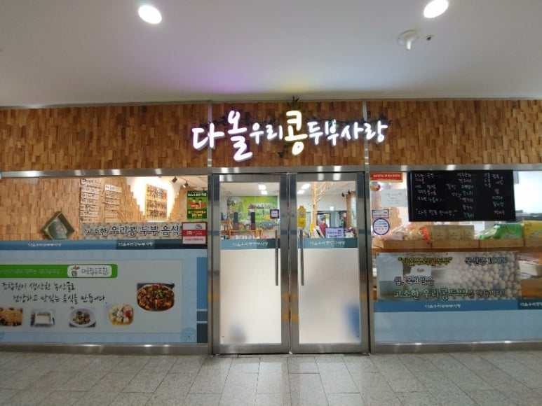 다올우리콩두부사랑 이미지