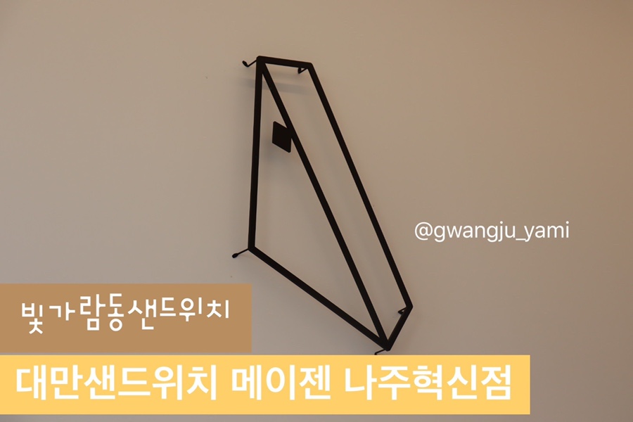 메이젠나주혁신점 이미지