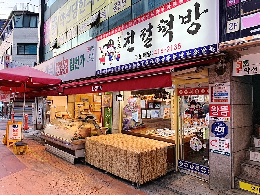 원조떡방 이미지