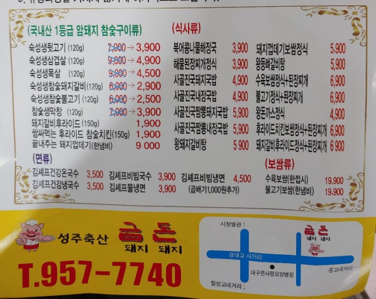 금돈축산 이미지
