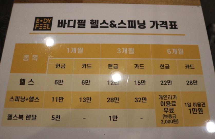바디필헬스스피닝 이미지