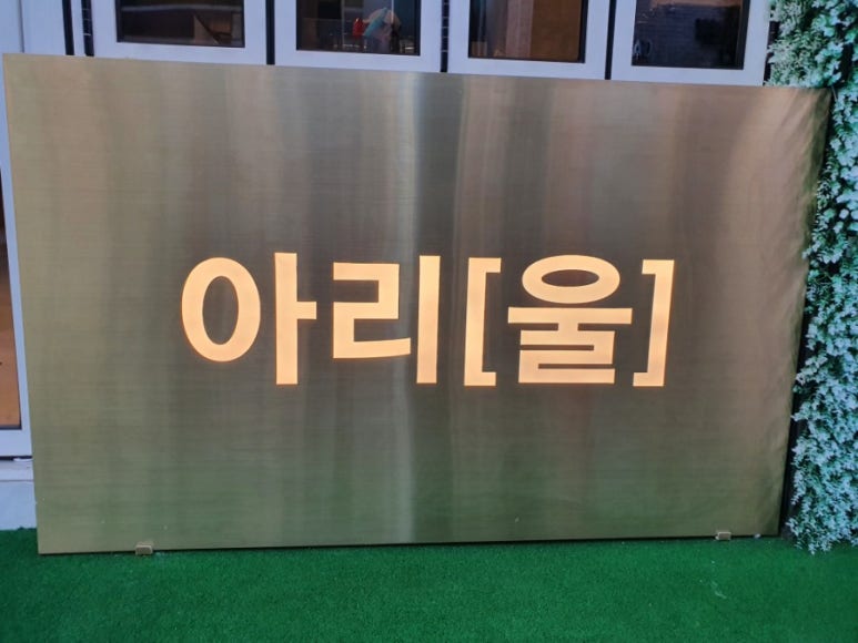 토스터리아리울 이미지