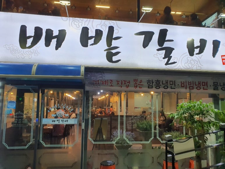 배밭갈비 이미지