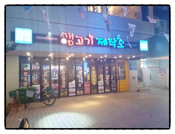 생고기제작소 이미지