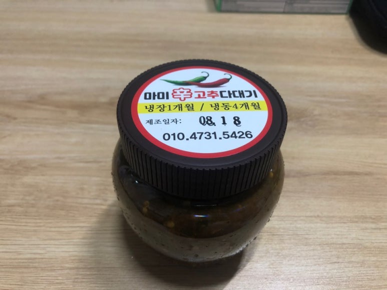 마미신고추다대기 이미지
