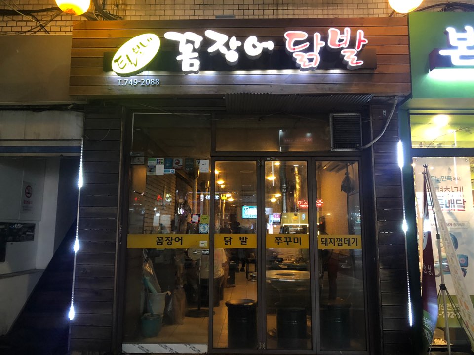털보네꼼장어 이미지