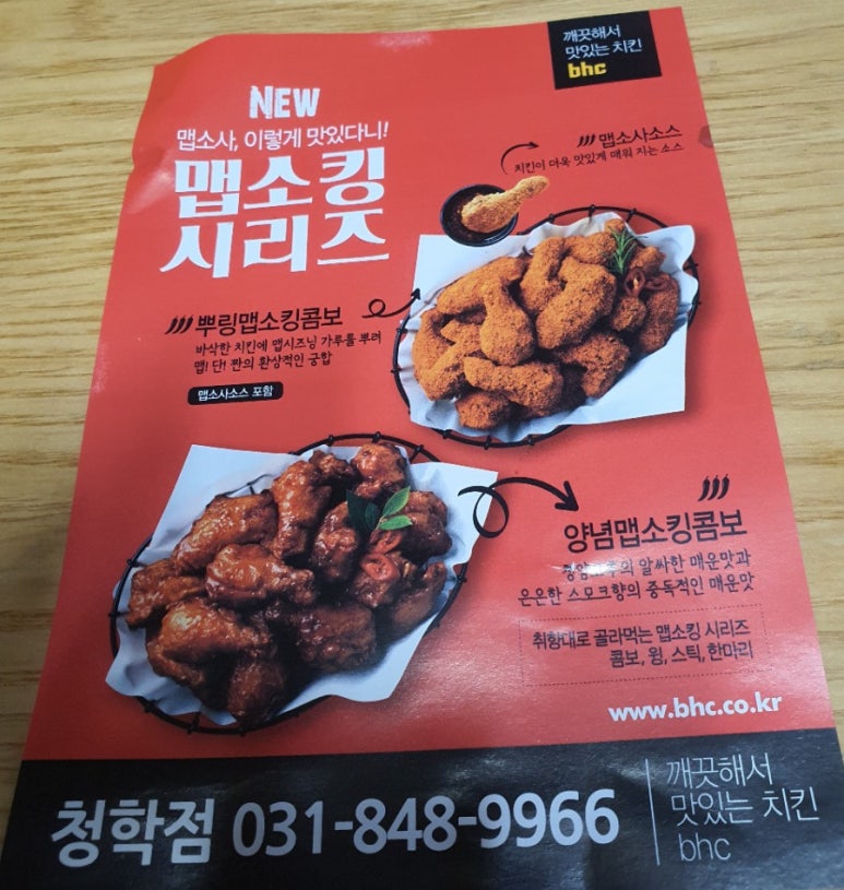 비에이취씨치킨 이미지