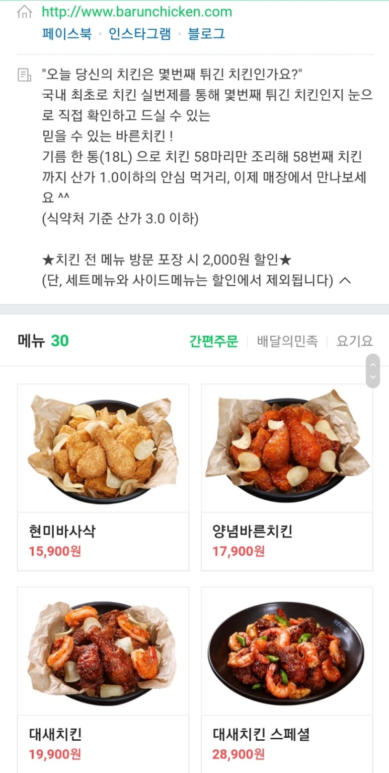 바른치킨춘천석사점 이미지