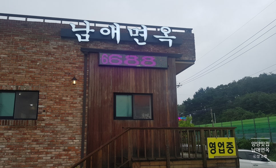남애면옥 이미지