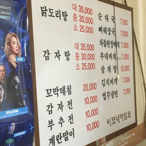 이모네닭볶음탕 이미지
