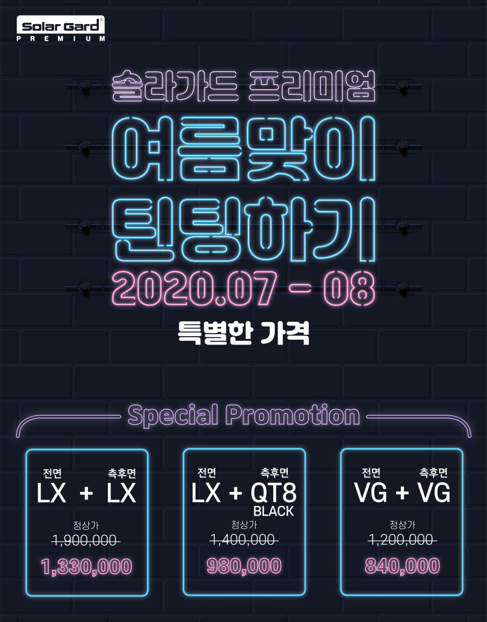 솔라가드프리미엄 이미지