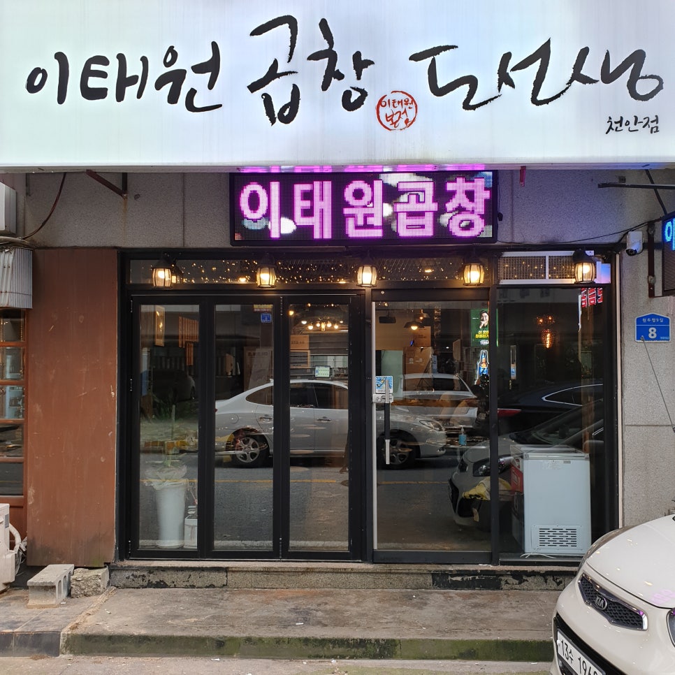 곱창도선생 이미지