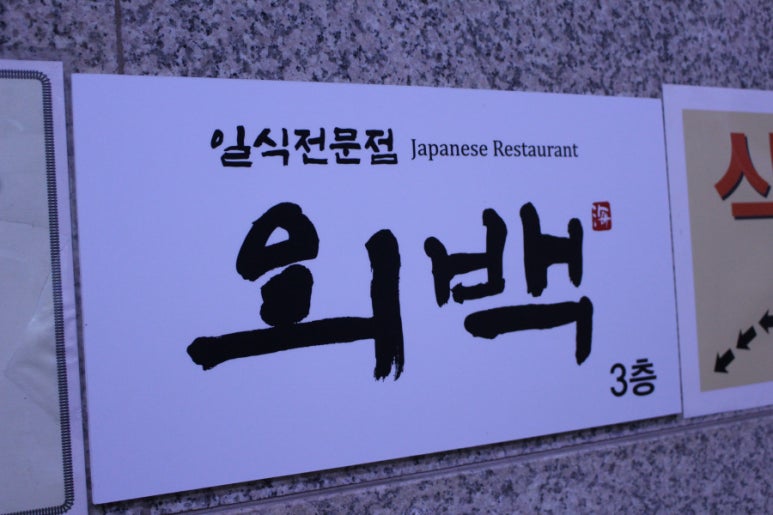 외백 이미지