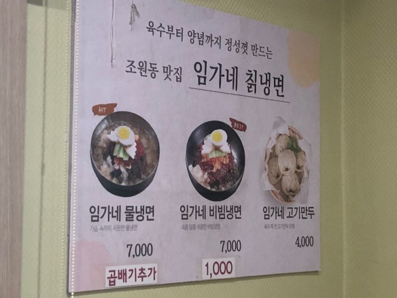 임가네칡냉면 이미지