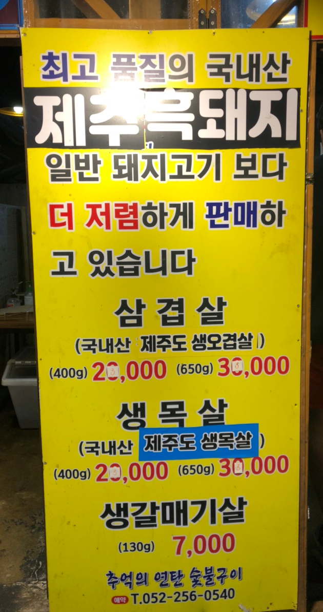추억의연탄화덕구이 이미지