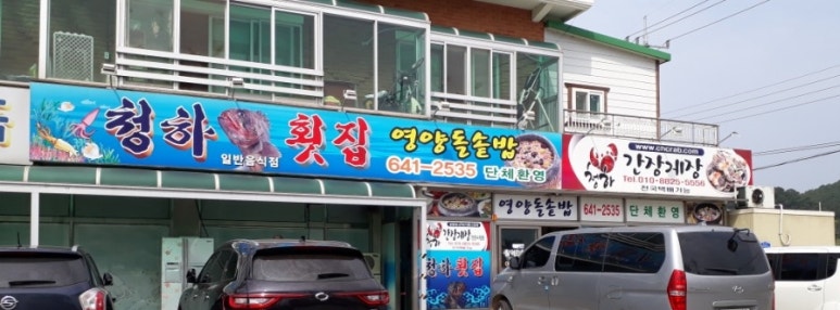 청하간장게장 이미지