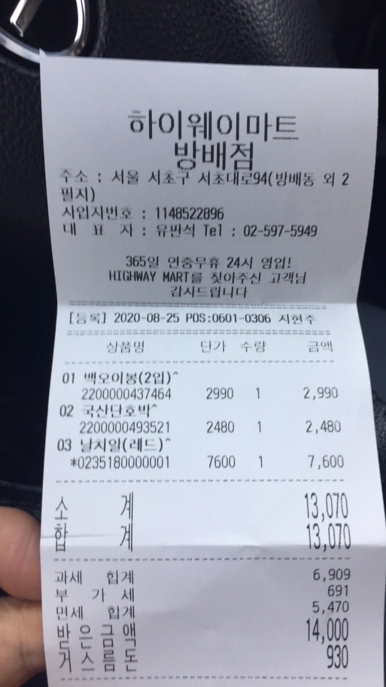 하이웨이마트 방배점 이미지