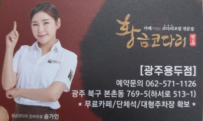 황금코다리광주용두점 이미지
