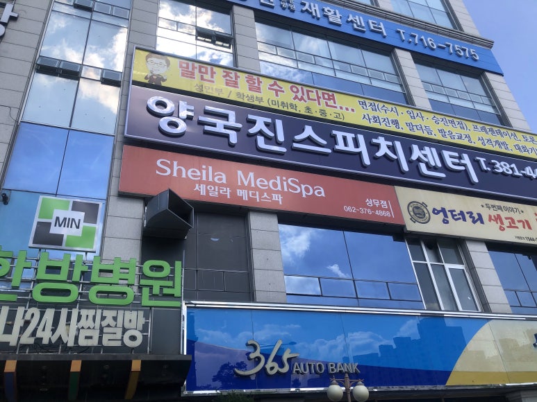 세일라메디스파(상무점) 이미지