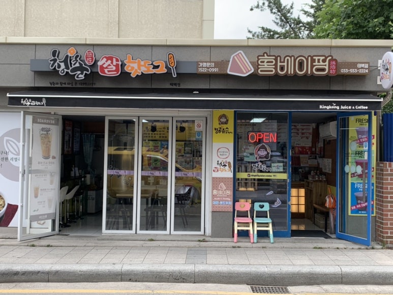 청춘감성쌀핫도그 이미지