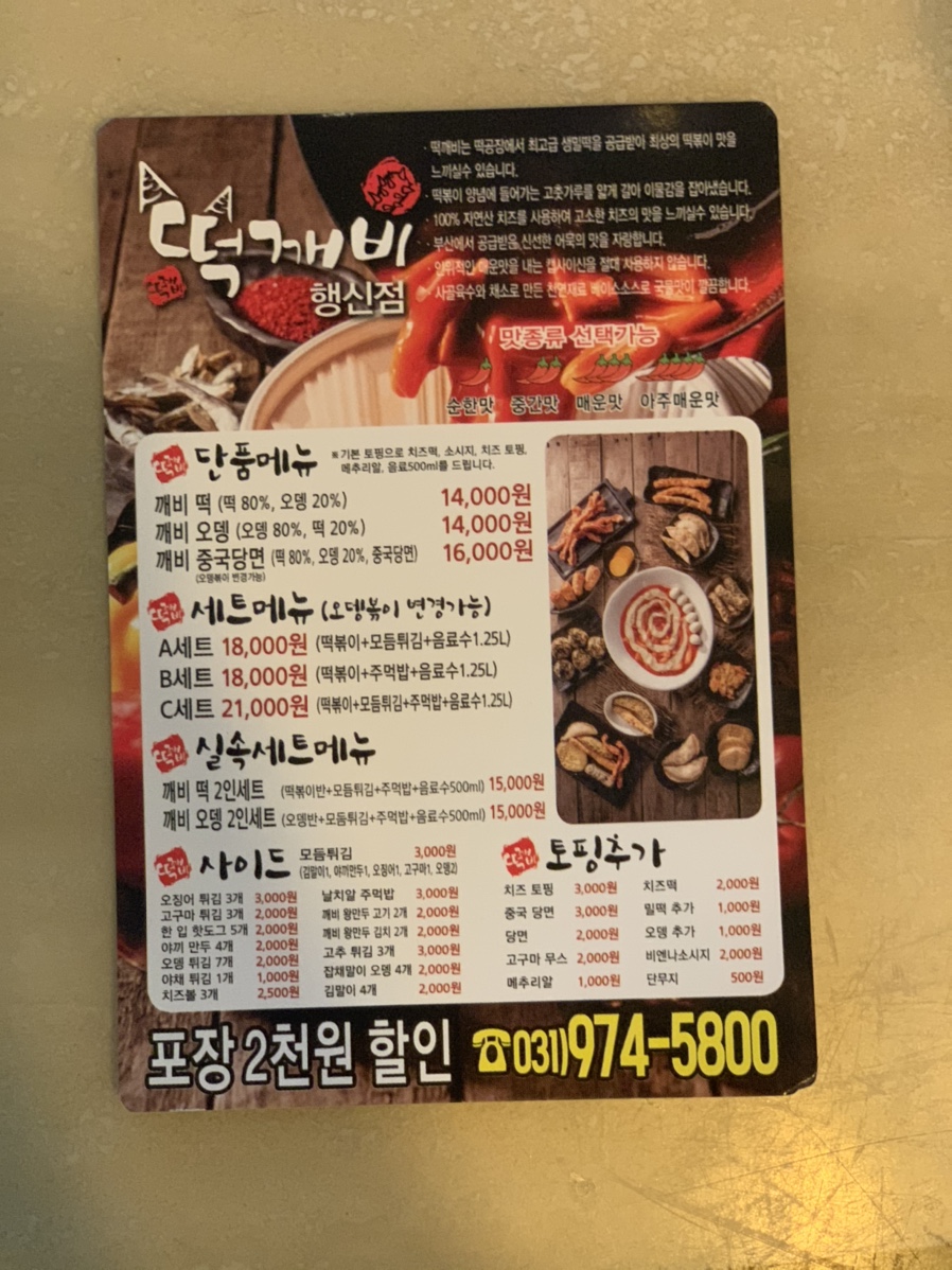 떡깨비행신점 이미지