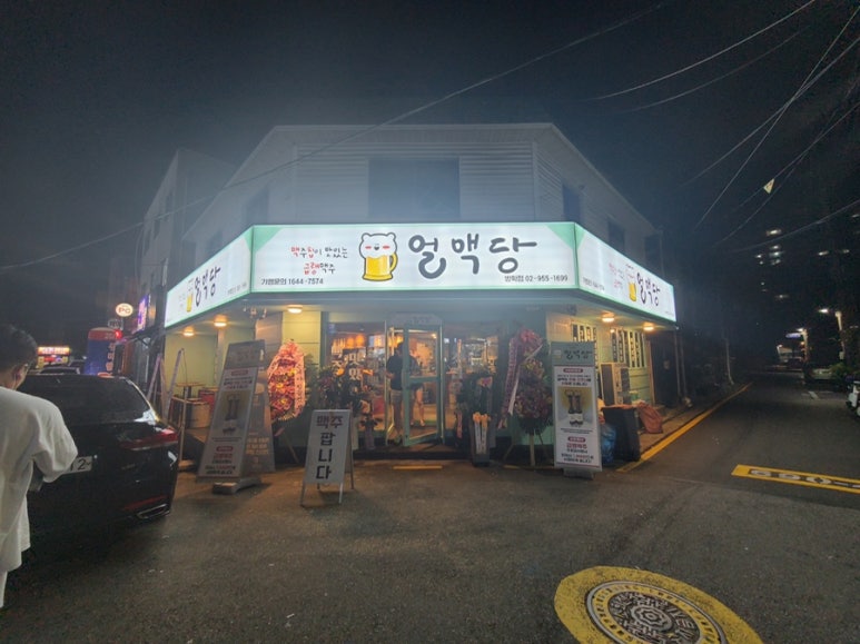 얼맥당 방학점 이미지