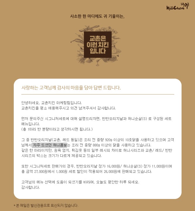 교촌치킨민락 이미지