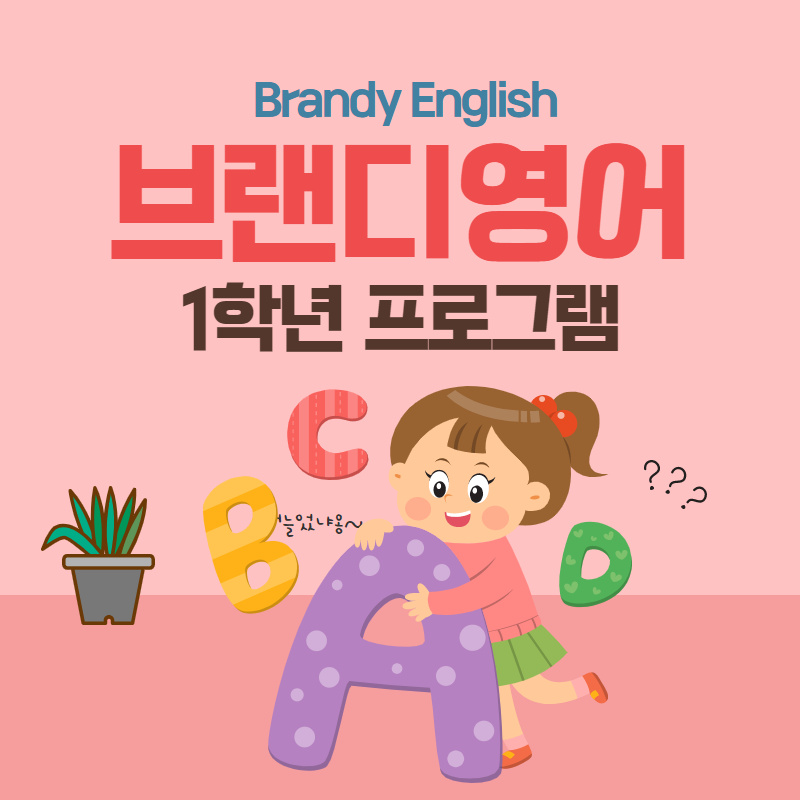 브랜디영어학원 이미지