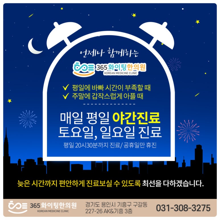 365화이팅한의원 이미지