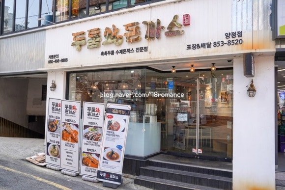 두툼 왕 돈까스 이미지