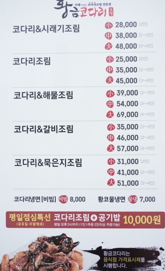 황금코다리광주용두점 이미지