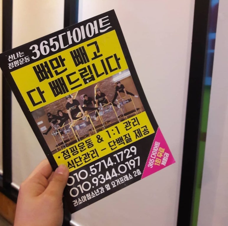 365점핑다이어트 이미지